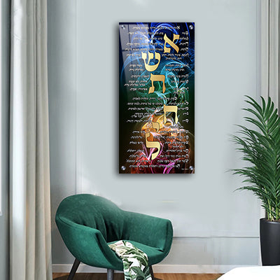 2412 - ברכת אשת חיל מעוצבת וצבעונית על קנבס או זכוכית