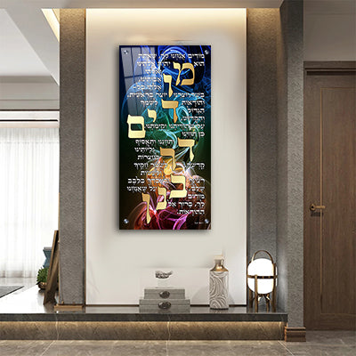 2374 - ברכת מודים דרבנן מעוצבת וצבעונית על קנבס או זכוכית