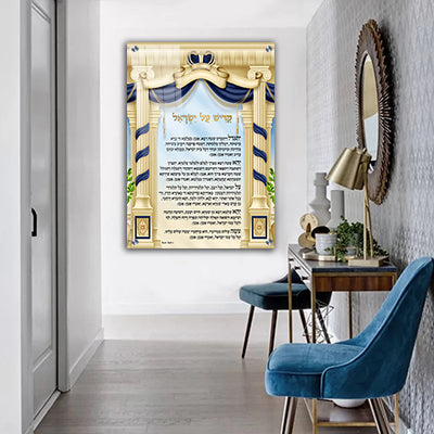 2562 – ברכת קדיש על ישראל מעוצבת להדפסה על קנבס או זכוכית