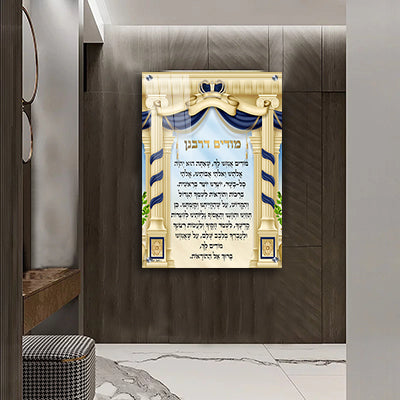 2377 - ברכת מודים דרבנן מעוצבת ויוקרתית להדפסה על קנבס או זכוכית