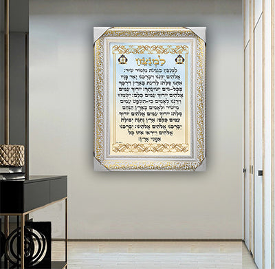 2618 - ברכת למנצח מעוצבת - פרק ס"ז בתהילים על קנבס או זכוכית מחוסמת