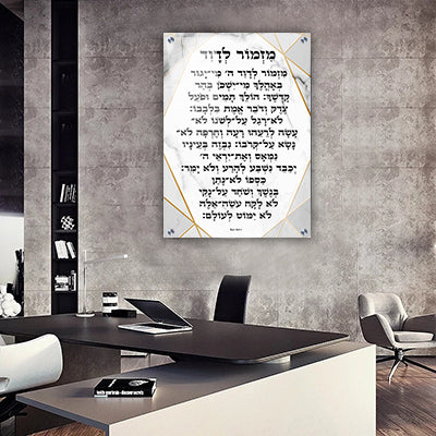 2595- תמונה מעוצבת על קנבס או זכוכית של מזמור לדוד - פרק ט"ו בתהילים