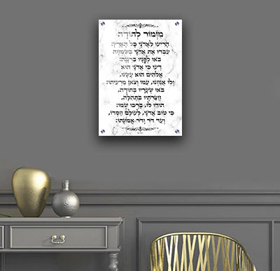 2597 - ברכת מזמור לתודה מעוצבת עם רקע שיש לבן על קנבס או זכוכית