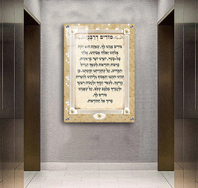 2307 - ברכת מודים דרבנן מעוצבת על רקע פסיפס על קנבס או זכוכית