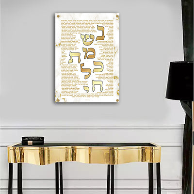 2591 - תמונה מעוצבת של נשמת כל חי בשילוב שיש לבן עם זהב