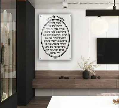 2599 - ברכת מזמור לתודה על זכוכית אקסטרא קליר מחוסמת ושקופה