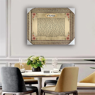 2315 - ברכת נשמת כל חי מעוצבת להדפסה על קנבס או זכוכית מחוסמת