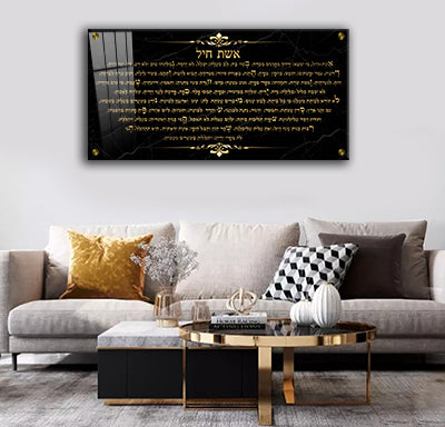 2422 – ברכת אשת חיל מעוצבת בשחור וזהב להדפסה על קנבס או זכוכית מחוסמת