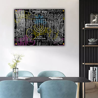 2641 - ברכת פטום הקטורת בסגנון גרפיטי צבעוני על קנבס או זכוכית