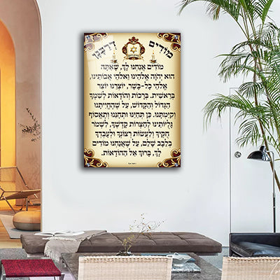 2574 - ברכת מודים דרבנן מעוצבת לבית כנסת על קנבס או זכוכית מחוסמת