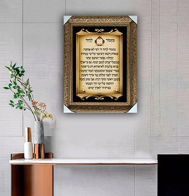 2573- תמונה מעוצבת על קנבס או זכוכית של מזמור לדוד - פרק כ"ג בתהילים