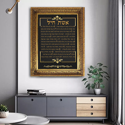 2416 - תמונה מעוצבת של אשת חיל להדפסה על קנבס או זכוכית מחוסמת