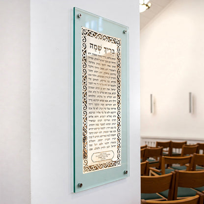 שלט בריך שמיה לבית כנסת