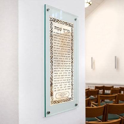 שלט בריך שמיה לבית כנסת