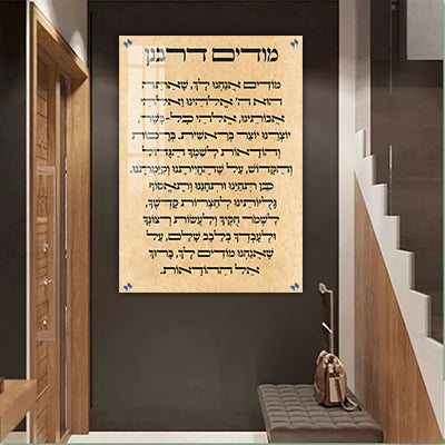 2336 - ברכת מודים דרבנן לבית כנסת על קנבס או זכוכית