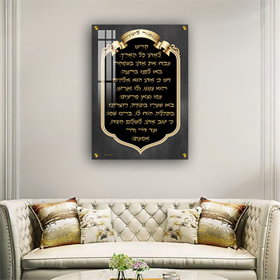 2761 - ברכת מזמור לתודה מעוצבת על קנבס או זכוכית