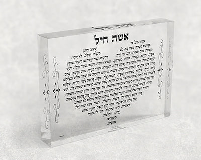 2424 - ברכת אשת חיל בצורת לב על בלוק אקרילי שקוף