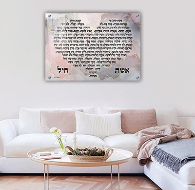 2425 – ברכת אשת חיל מעוצבת בצורת לב להדפסה על קנבס או זכוכית