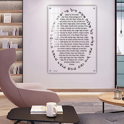 2427 - ברכת אשת חיל על זכוכית אקסטרה קליר מחוסמת ושקופה