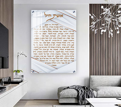 2437 - ברכת אשת חיל על מעוצבת להדפסה על קנבס או זכוכית מחוסמת