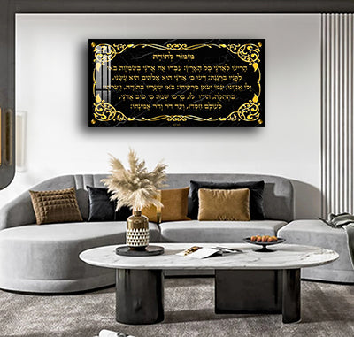 2619 - ברכת מזמור לתודה מלבנית בשחור וזהב על קנבס או זכוכית