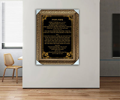 2531- תמונה מעוצבת על קנבס או זכוכית של ברכת עלייה לתורה לבית כנסת