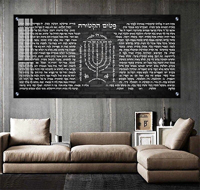 2606 – ברכת פטום הקטורת מלבנית להדפסה על קנבס או זכוכית מחוסמת