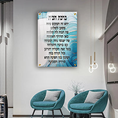 2626 - תמונה מעוצבת של ברכת הבית להדפסה על קנבס או זכוכית מחוסמת