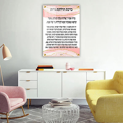 2629 - ברכת הדלקת נרות שבת מעוצבת להדפסה על קנבס או זכוכית מחוסמת