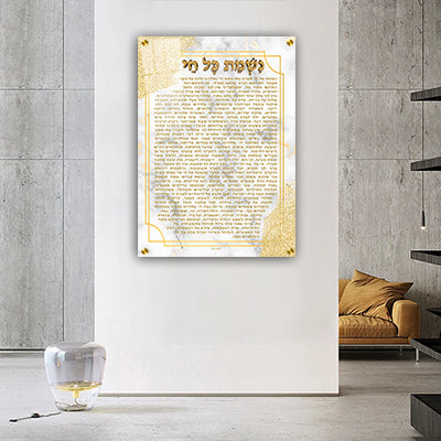 2645 - תמונה מעוצבת של נשמת כל חי בגווני לבן עם זהב