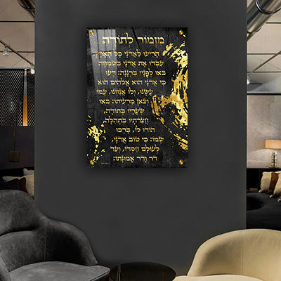 2646 - ברכת מזמור לתודה בגווני שחור וזהב על קנבס או זכוכית מחוסמת