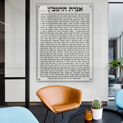 2650 - אגרת הרמב"ן מעוצבת על זכוכית מחוסמת שקופה אקסטרה קליר