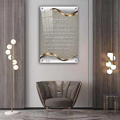 2674 - תמונה מעוצבת של ברכת הבית להדפסה על קנבס או זכוכית מחוסמת