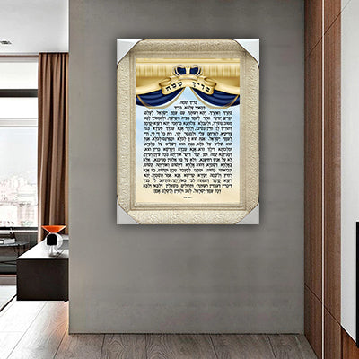 2687 - ברכת בריך שמה מעוצבת לבית כנסת על קנבס או זכוכית מחוסמת