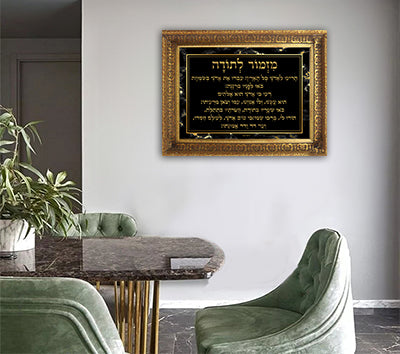 2720 - ברכת מזמור לתודה מעוצבת על קנבס או זכוכית