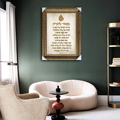 2723 – ברכת מזמור לתודה עם סמל האש שלי על קנבס או זכוכית