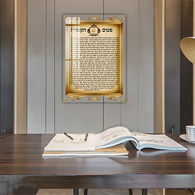 2738 - ברכת פטום הקטורת מעוצבת על זכוכית מחוסמת