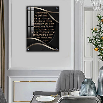 2754 - ברכת מזמור לתודה מעוצבת על קנבס או זכוכית