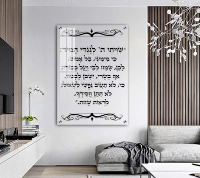 2757 - "שיויתי ה' לנגדי תמיד... על זכוכית שקופה אקסטרה קליר