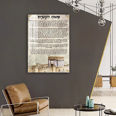 2760 - ברכת פיטום הקטורת על רקע בית המקדש על קנבס או זכוכית