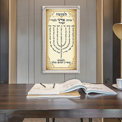 2780 - ברכת למנצח להדפסה על קנבס או זכוכית מחוסמת