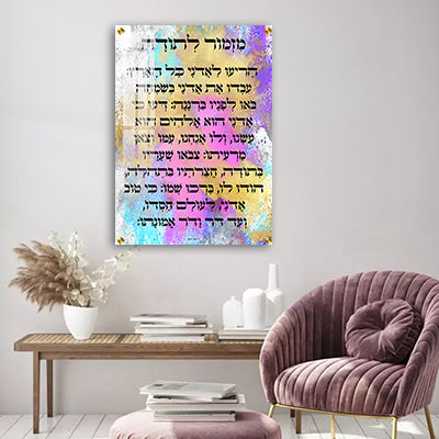 2782 - ברכת מזמור לתודה בסגנון פופ ארט צבעוני על קנבס או זכוכית