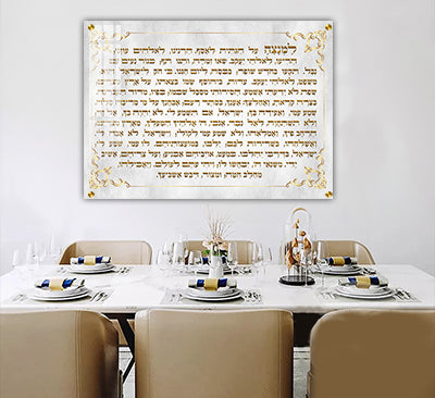 2790 - פרק פ"א בתהילים להדפסה על קנבס או זכוכית מחוסמת