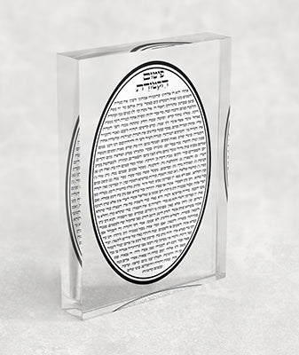 2791 – בלוק אקרילי שקוף של ברכת פטום הקטורת בצורת אליפסה