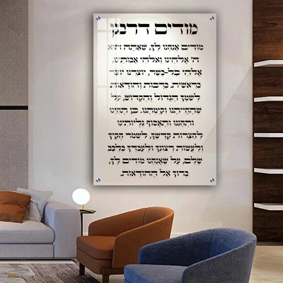 2793 - ברכת מודים דרבנן לבית כנסת על זכוכית שקופה אקסטרה קליר