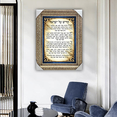2803 – ברכת קדיש על ישראל מעוצבת על להדפסה קנבס או זכוכית