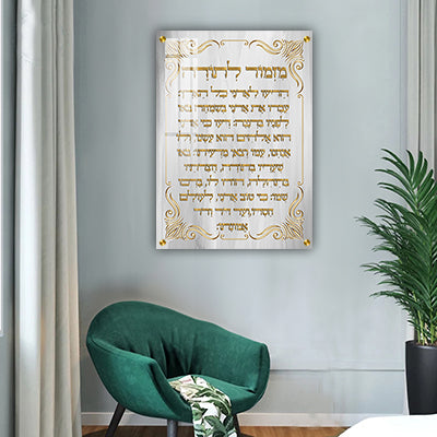 2805 - ברכת מזמור לתודה מעוצבת על קנבס או זכוכית