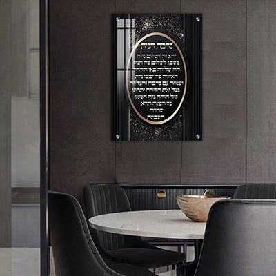 2806 - תמונה מעוצבת של ברכת הבית להדפסה על קנבס או זכוכית