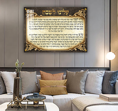2859 - ברכת עלינו לשבח על קנבס או זכוכית מחוסמת