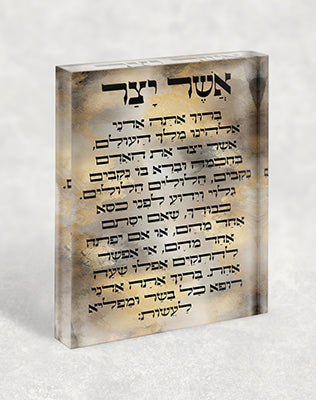 2808 – ברכת אשר יצר בגווני זהב על בלוק זכוכית אקרילי
